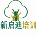 大連新啟迪會(huì)計(jì)培訓(xùn)學(xué)校（華南校區(qū)）