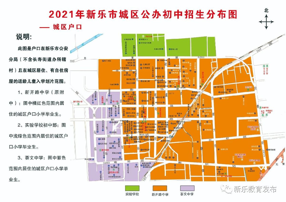 2020新樂市小升初劃片范圍（附招生地圖）