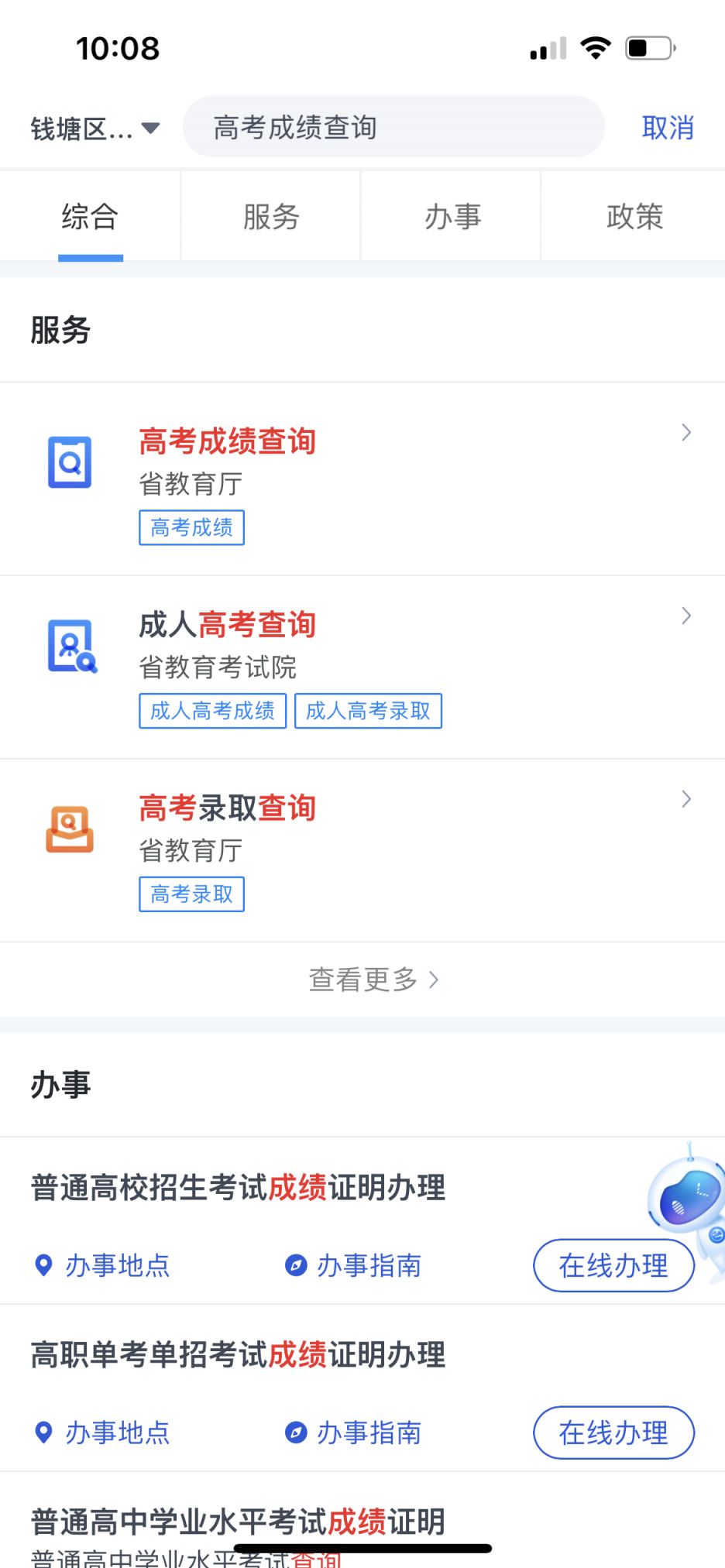 浙江高考出分時(shí)間2023具體什么時(shí)候？（附查詢(xún)步驟圖示）