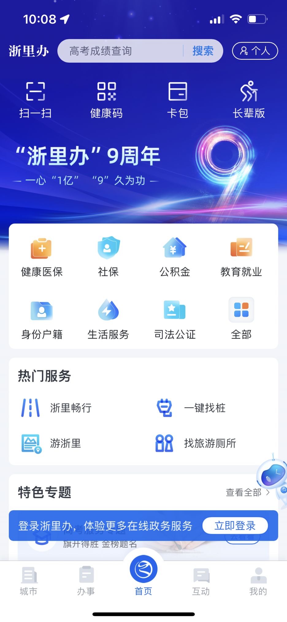 浙江高考出分時(shí)間2023具體什么時(shí)候？（附查詢(xún)步驟圖示）