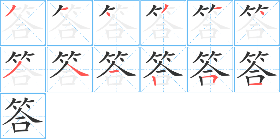 答字筆畫(huà)寫(xiě)法